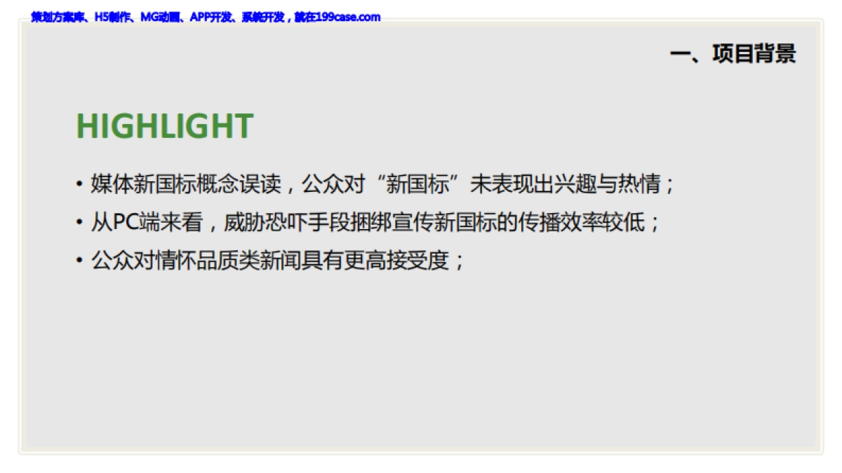 2016公牛新国标方案-51P_第9页