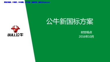 2016公牛新国标方案-51P