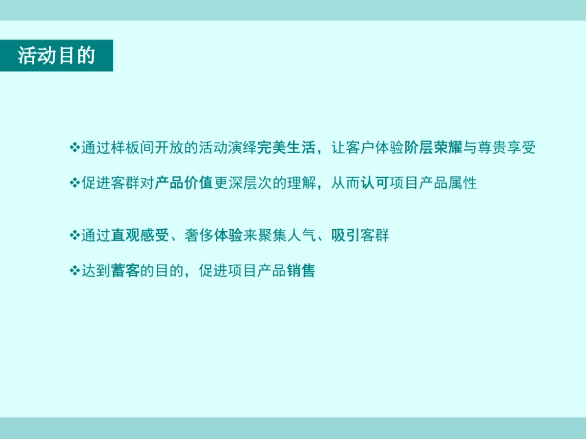2017丹枫庄园样板间开放方案_第3页