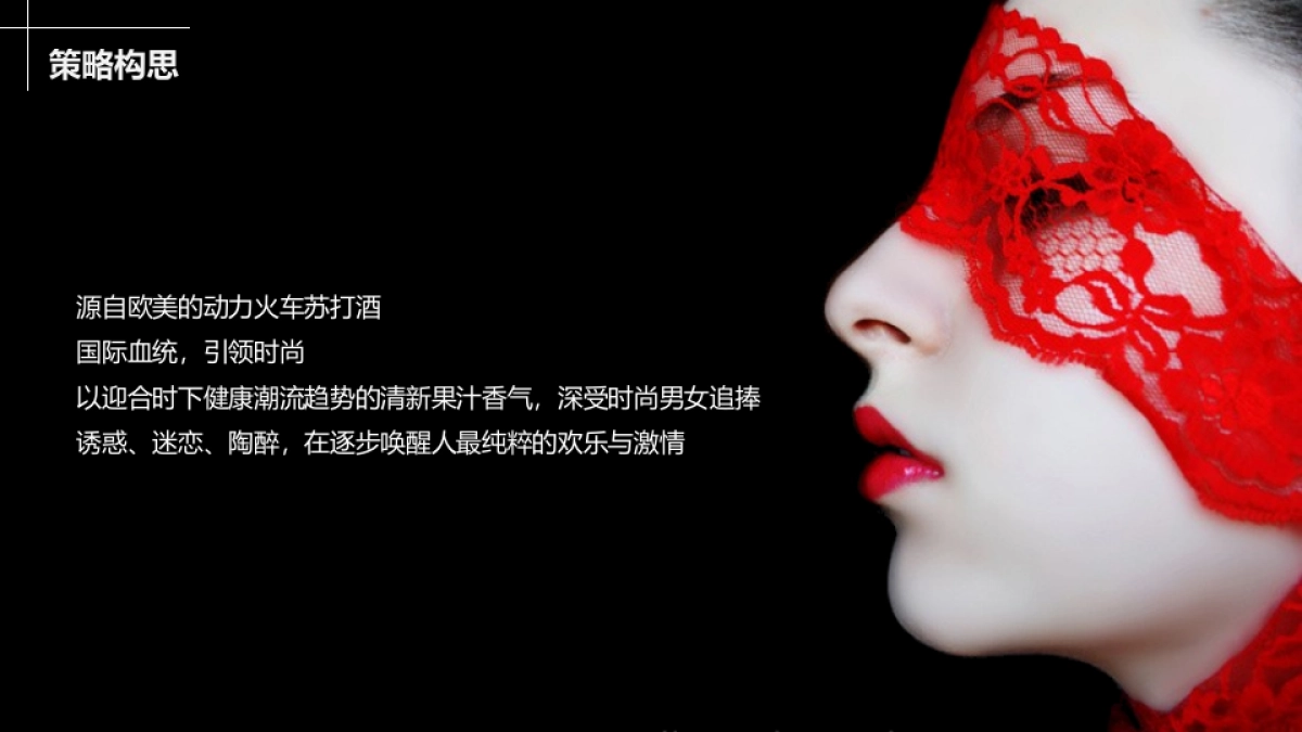 2017动力火车夏日狂欢趴方案_第4页