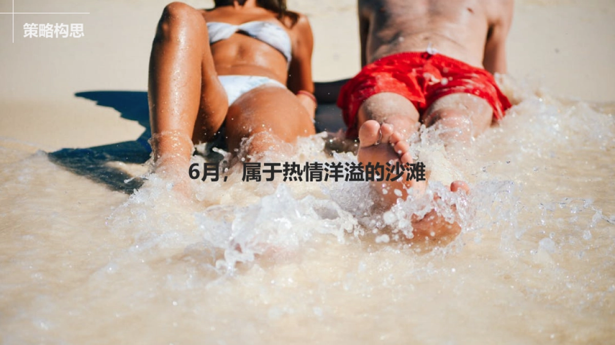 2017动力火车夏日狂欢趴方案_第5页