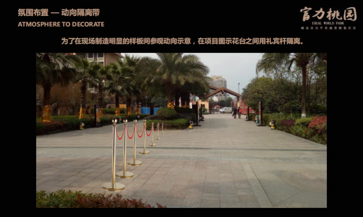 2017富力桃园样板间开放方案_第10页