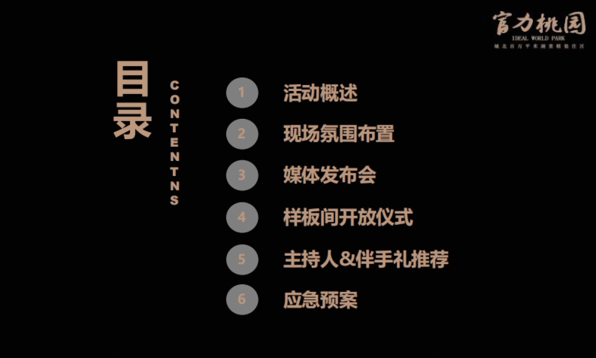 2017富力桃园样板间开放方案_第2页