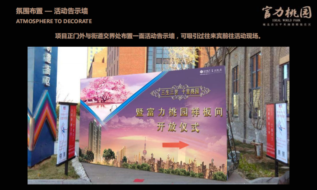 2017富力桃园样板间开放方案_第7页