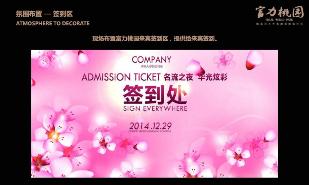 2017富力桃园样板间开放方案_第9页