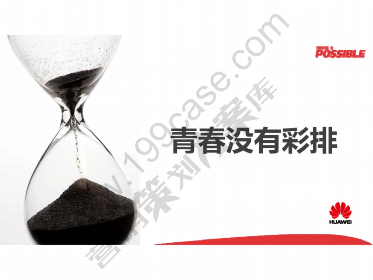 2017华为麦芒4联合路演方案-67P_第3页