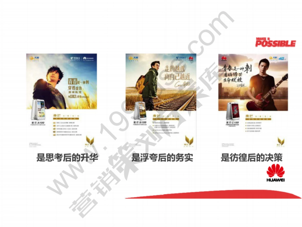 2017华为麦芒4联合路演方案-67P_第5页