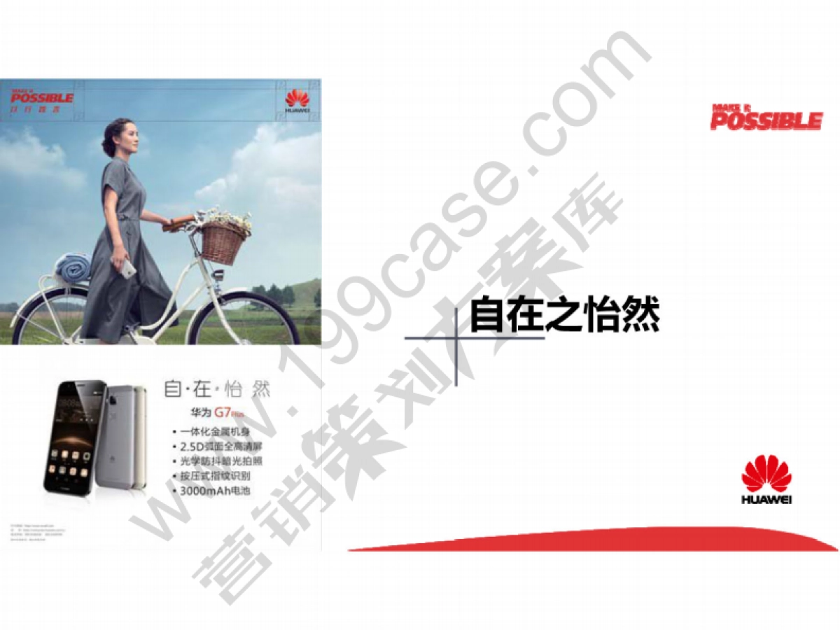 2017华为麦芒4联合路演方案-67P_第7页