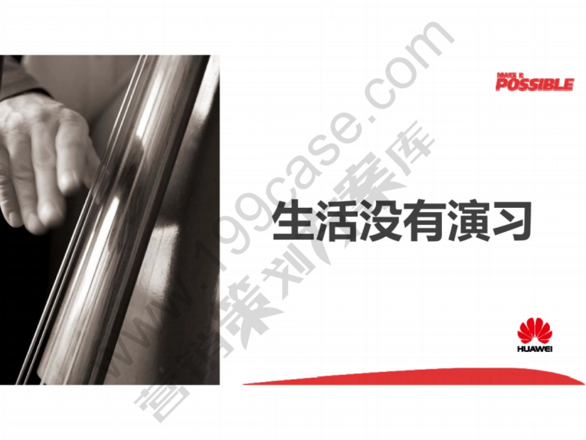 2017华为麦芒4联合路演方案-67P_第8页