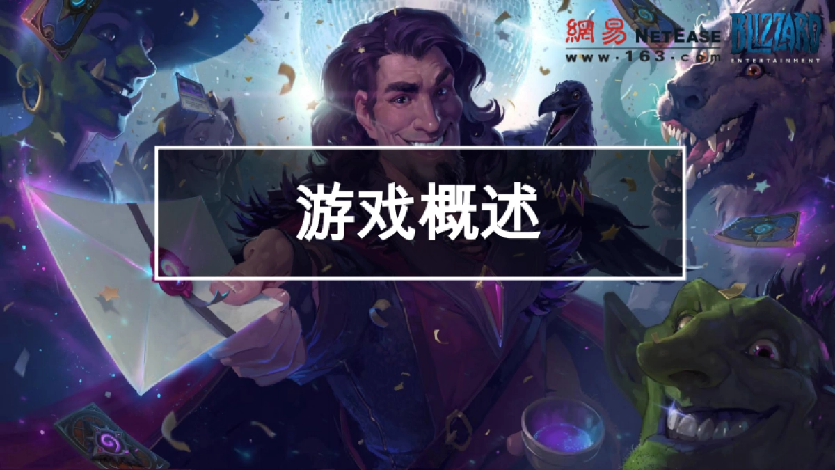 2017炉石传说中欧对抗赛-赞助方案_第2页