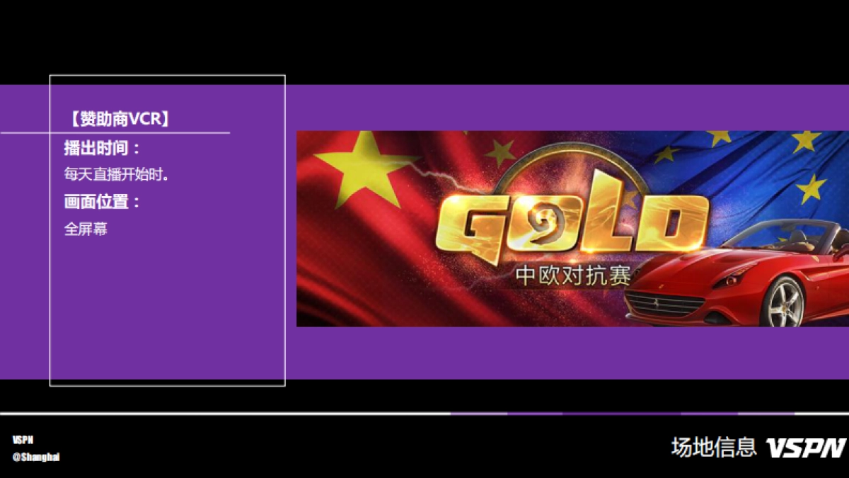 2017炉石传说中欧对抗赛-赞助方案_第9页