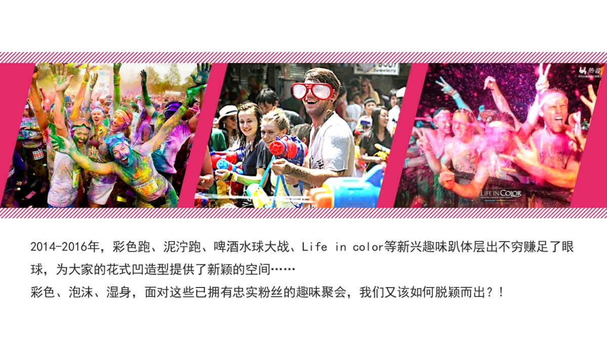 2017年电音跑介绍_第2页