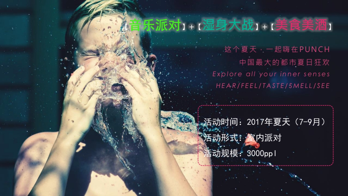 2017年电音跑介绍_第5页