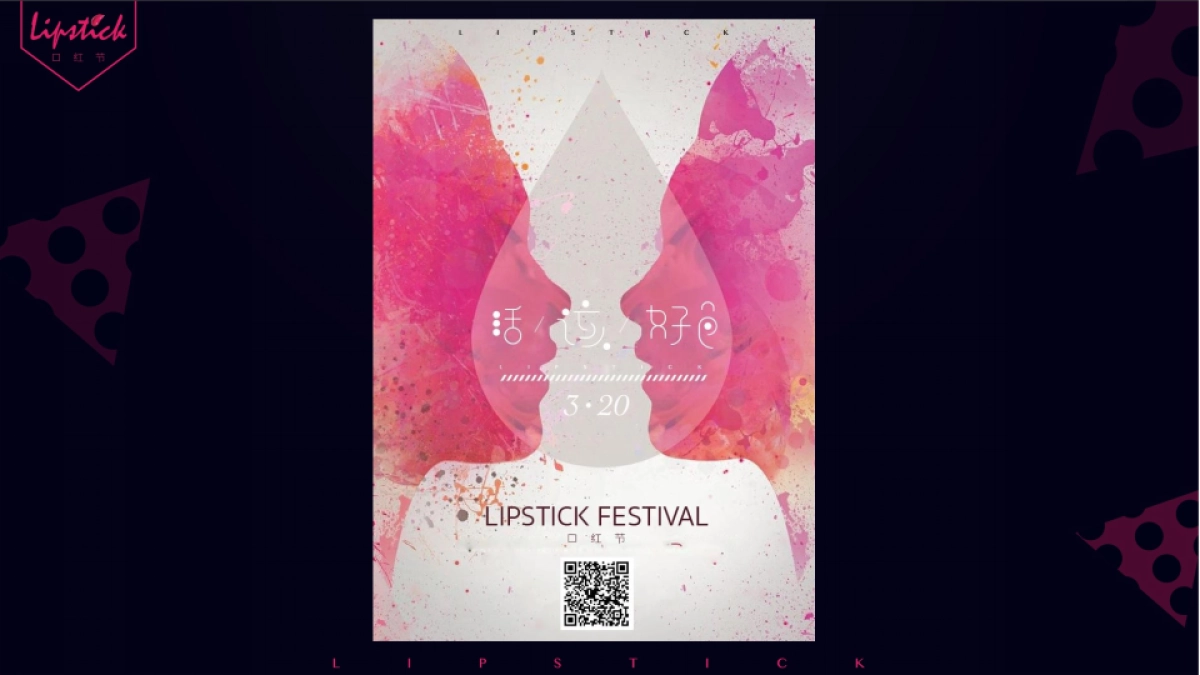 2017掌上天津口红节方案_第2页