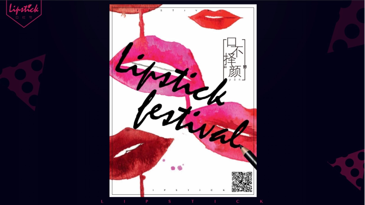 2017掌上天津口红节方案_第3页