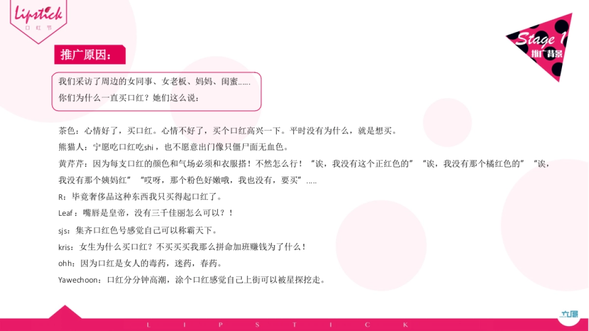 2017掌上天津口红节方案_第6页