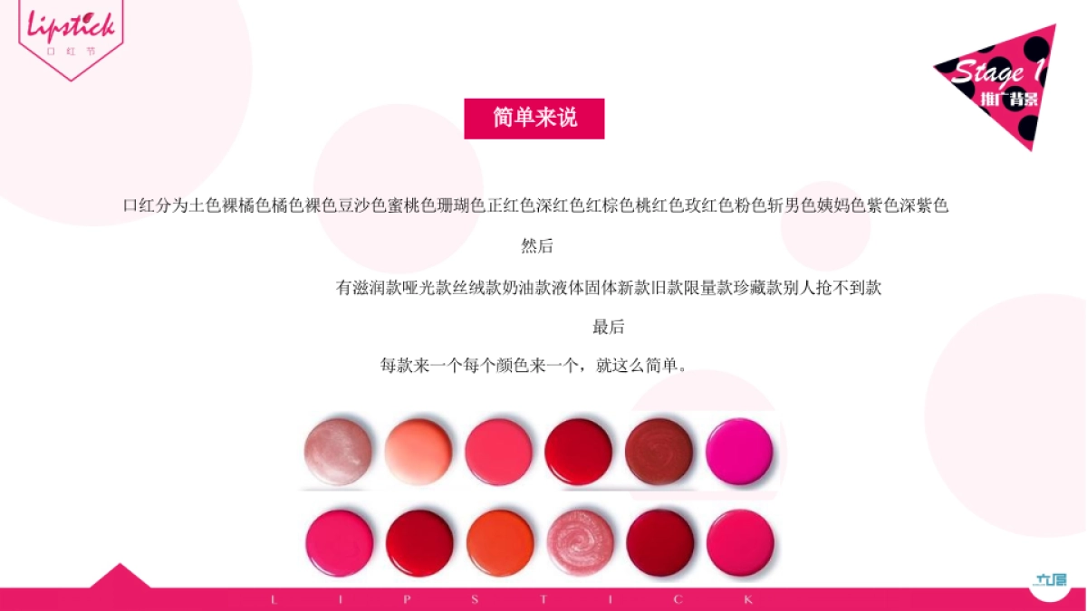 2017掌上天津口红节方案_第7页