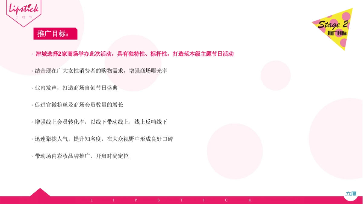 2017掌上天津口红节方案_第9页