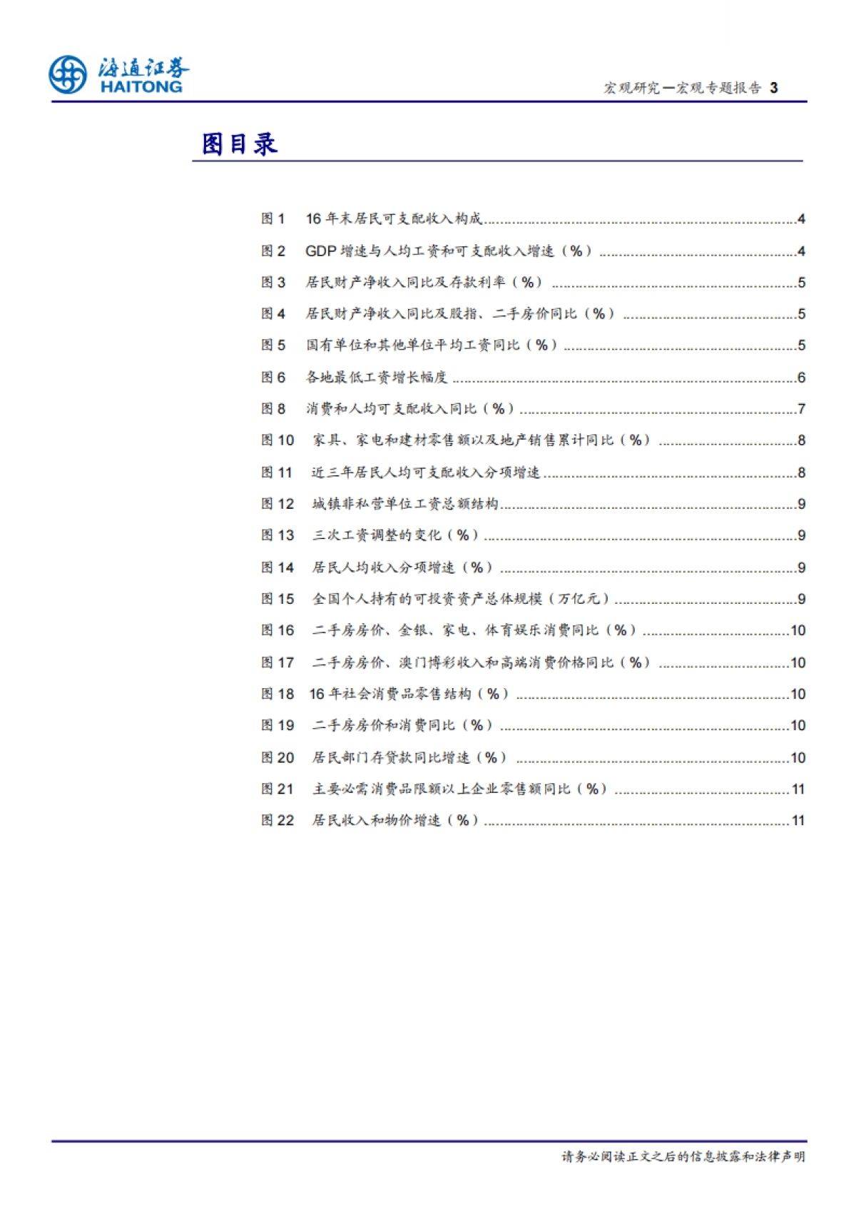 2017赚钱与花钱：居民收入对消费的影响-海通证券-15页_第3页