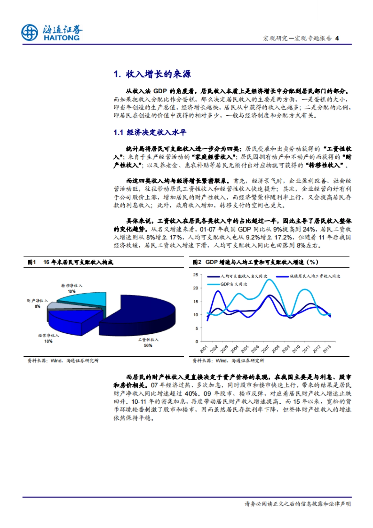 2017赚钱与花钱：居民收入对消费的影响-海通证券-15页_第4页