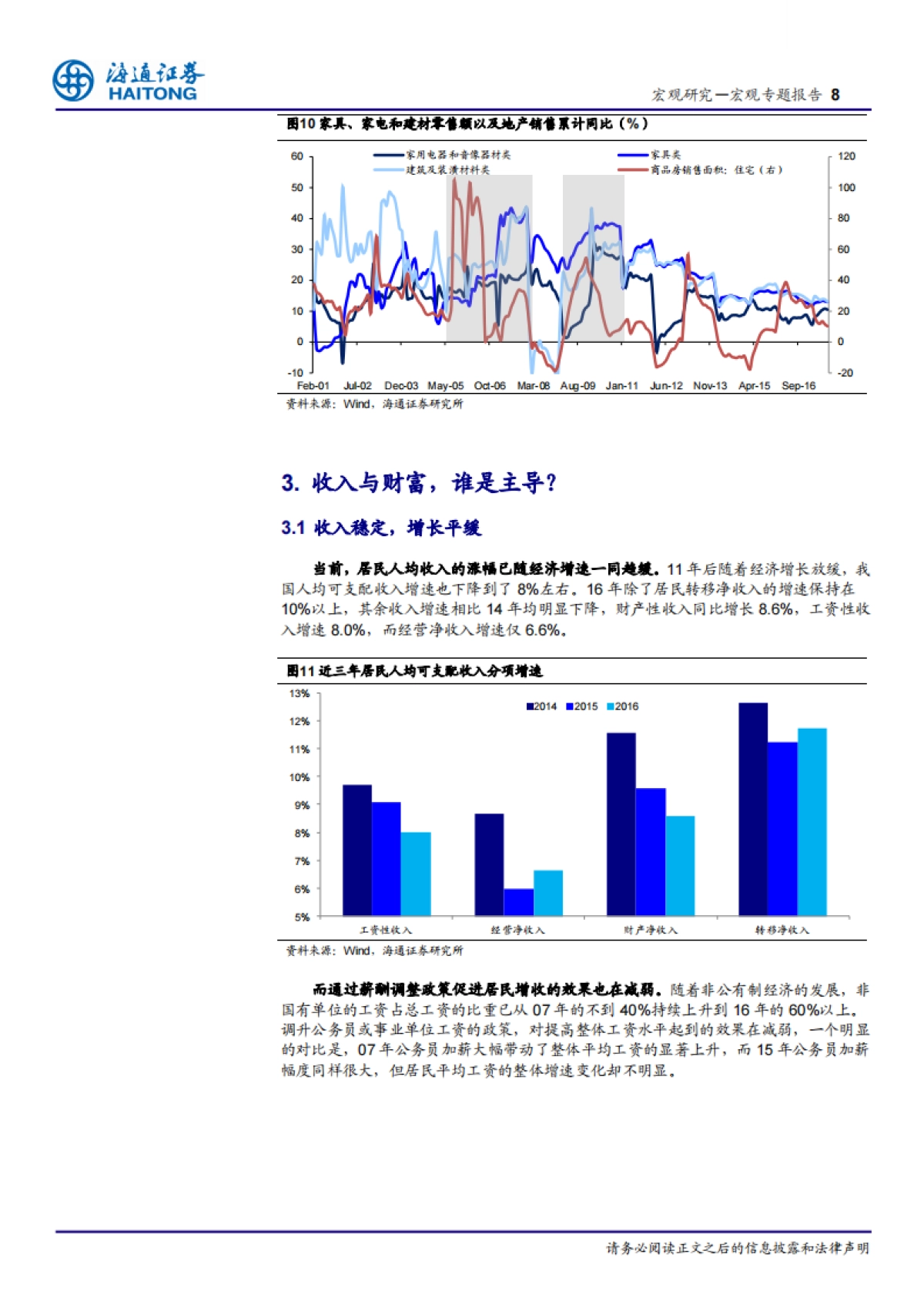 2017赚钱与花钱：居民收入对消费的影响-海通证券-15页_第8页