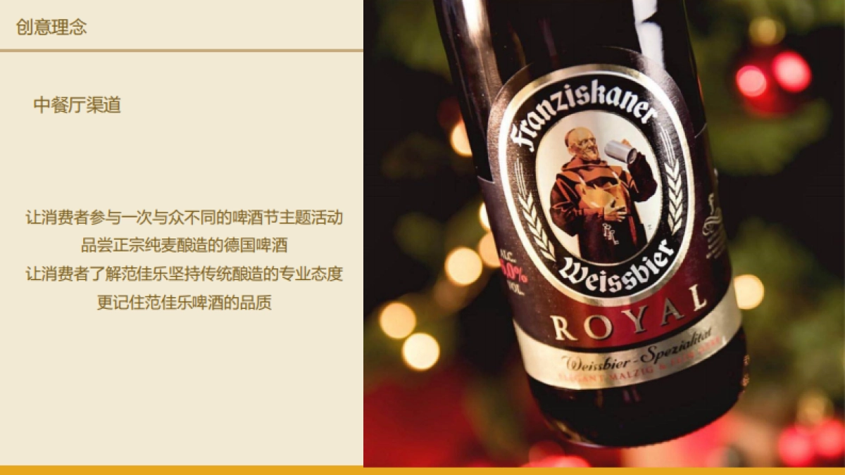 2018 FRANZISKANER OKTOBERFEST ON TRADE PROMOTION PROPSAL_第4页