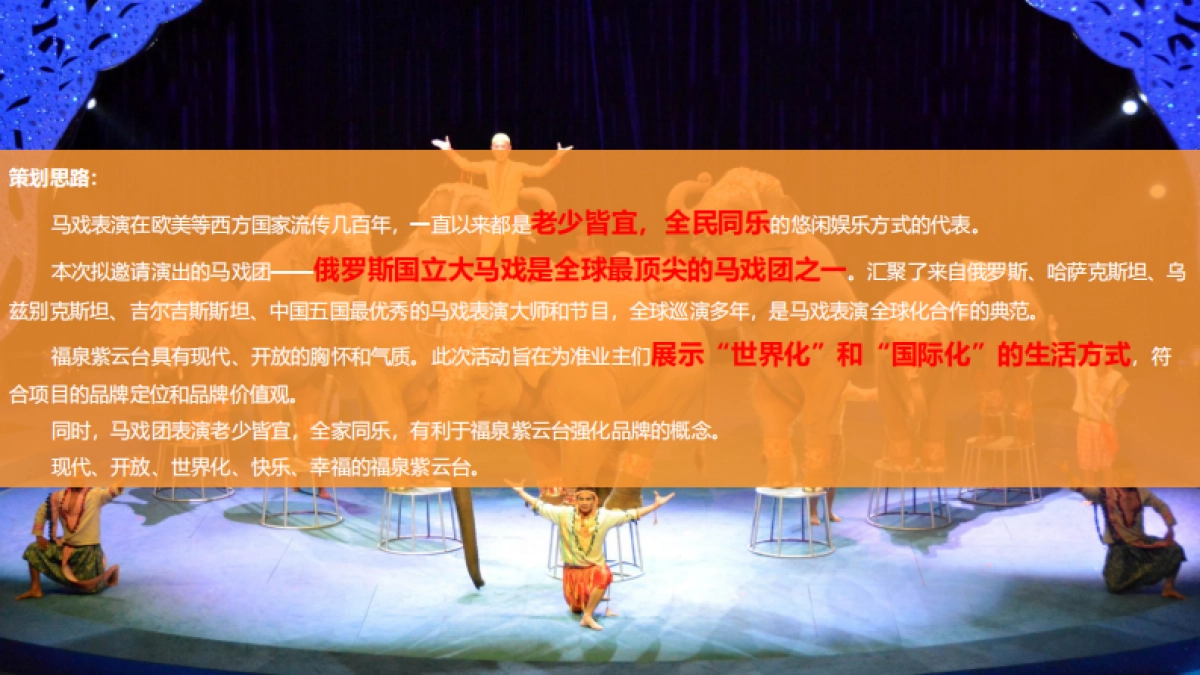 2018福泉紫云台俄罗斯国际马戏团全球巡演兴义站_第2页