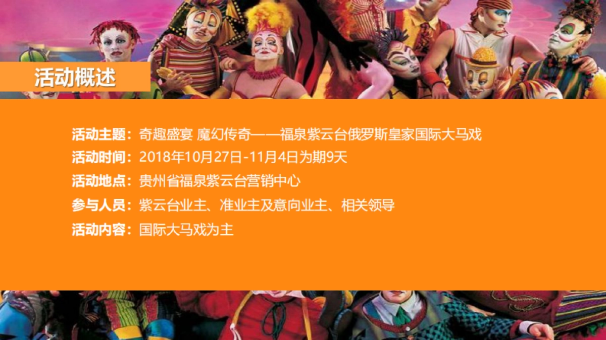 2018福泉紫云台俄罗斯国际马戏团全球巡演兴义站_第6页