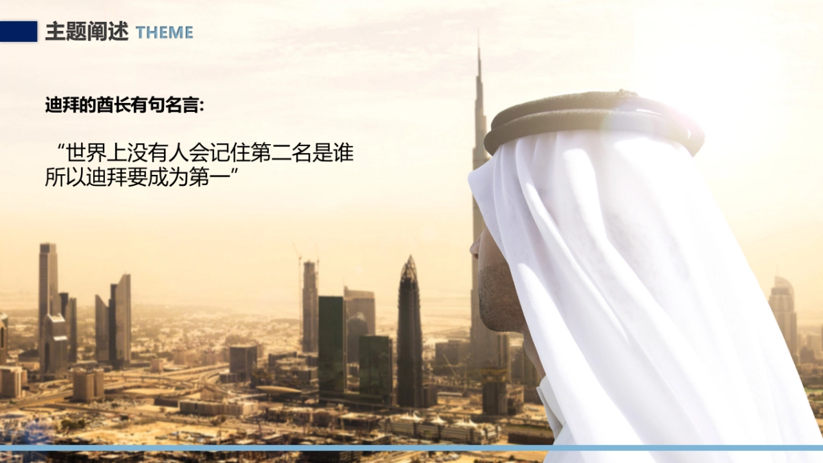 2018罗氏钻石俱乐部迪拜行_第5页