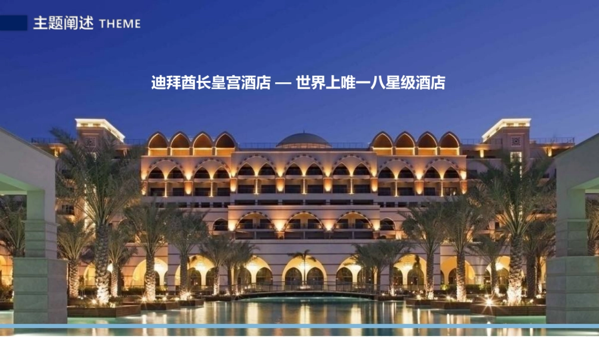 2018罗氏钻石俱乐部迪拜行_第8页