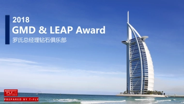 2018罗氏钻石俱乐部迪拜行