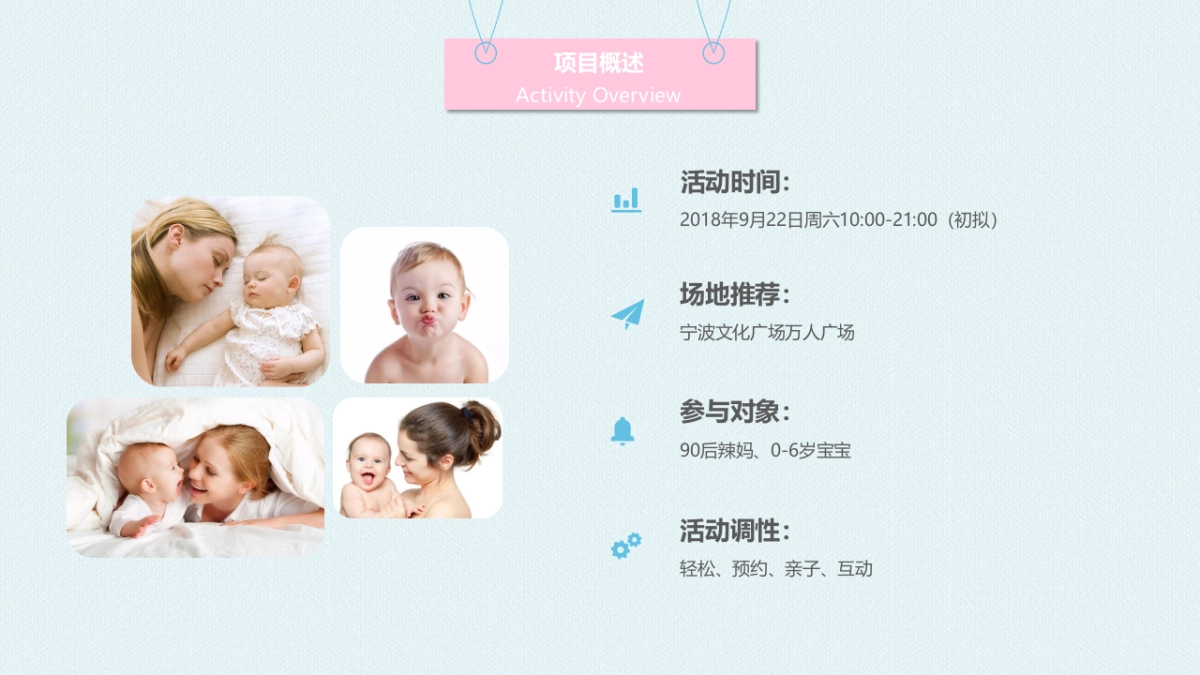 2018美素佳儿城市轻松美妈节主题概念案_第4页