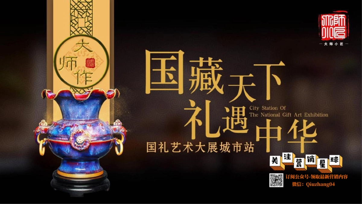 2018年国礼文化巡展_第2页