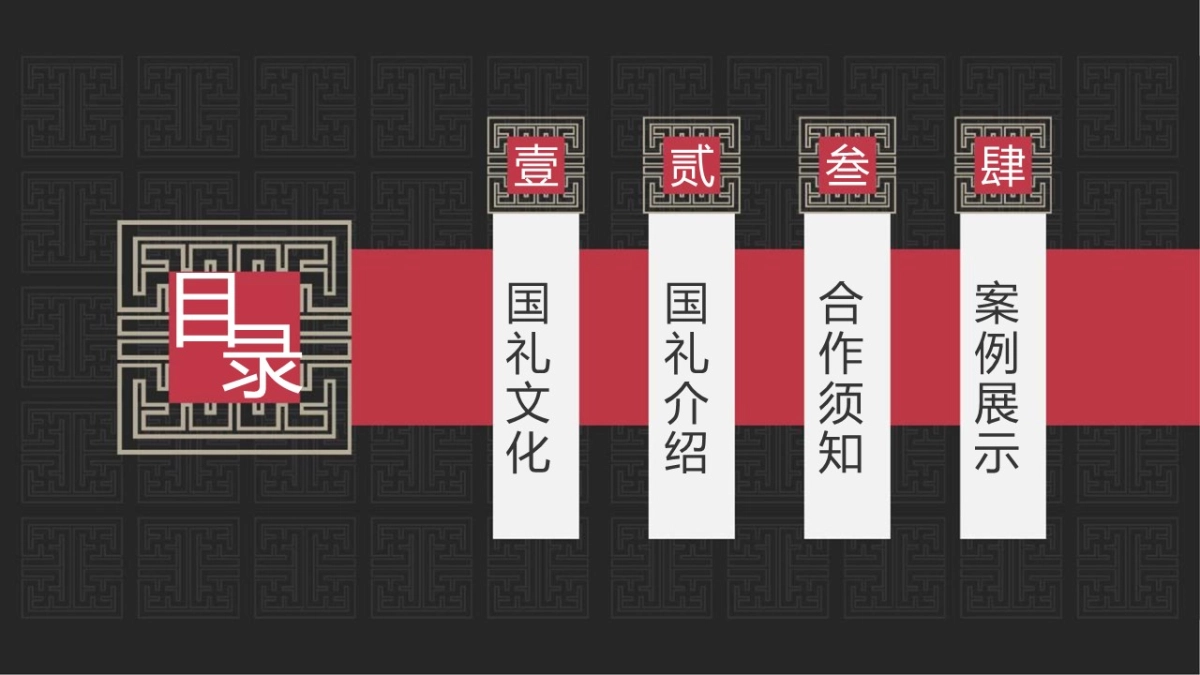 2018年国礼文化巡展_第3页