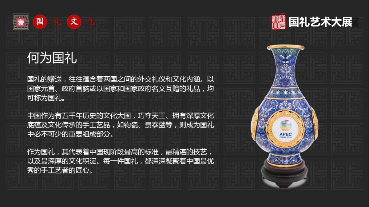 2018年国礼文化巡展_第5页