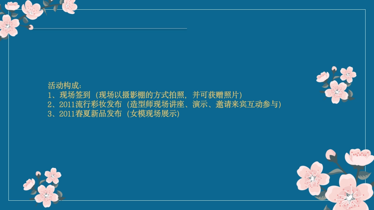 2018年万科缇香郡女人季方案_第7页