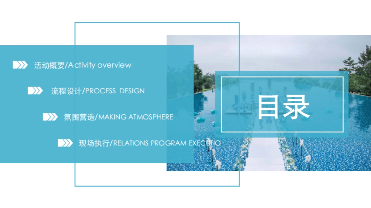 2018御泉湾酒店温泉主题婚纱秀_第10页