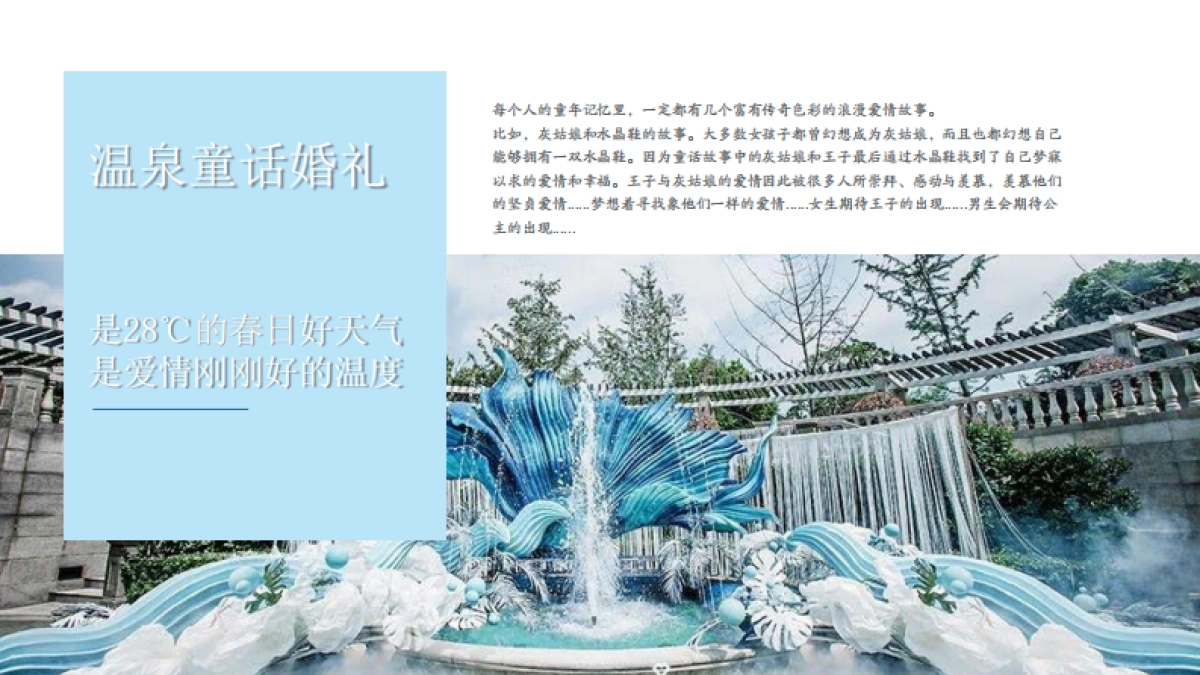 2018御泉湾酒店温泉主题婚纱秀_第3页