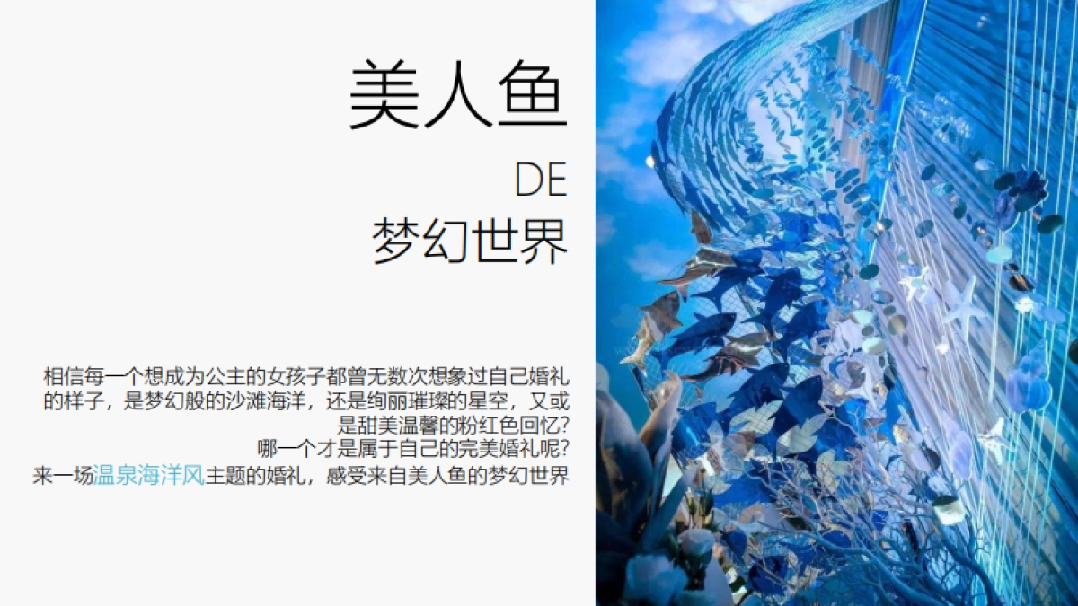 2018御泉湾酒店温泉主题婚纱秀_第5页