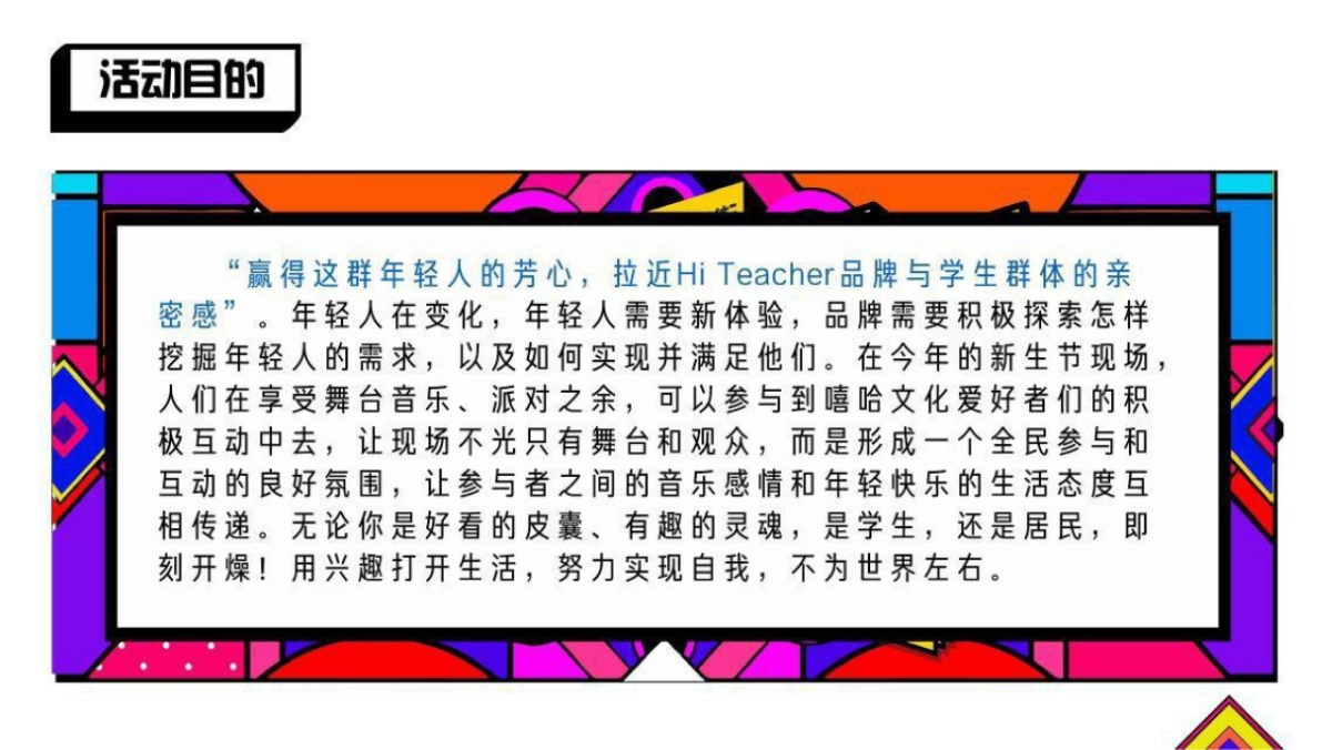 2018重庆熙街大学城新生节_第4页