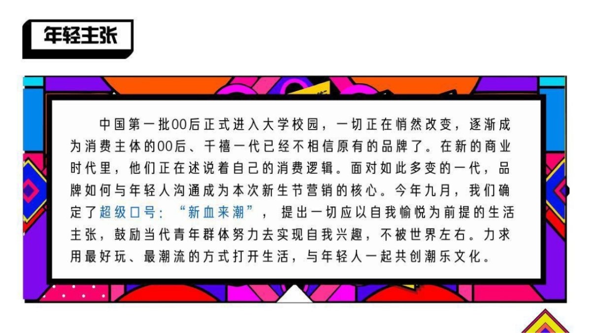 2018重庆熙街大学城新生节_第5页