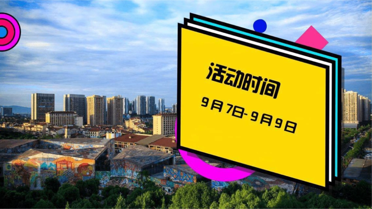 2018重庆熙街大学城新生节_第7页