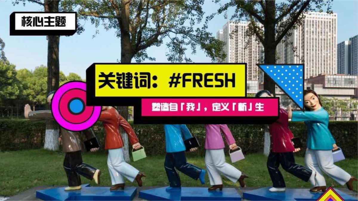 2018重庆熙街大学城新生节_第9页