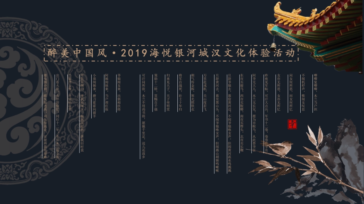 2019汉文化体验_第1页
