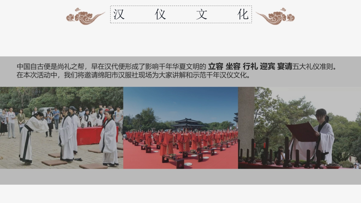 2019汉文化体验_第7页