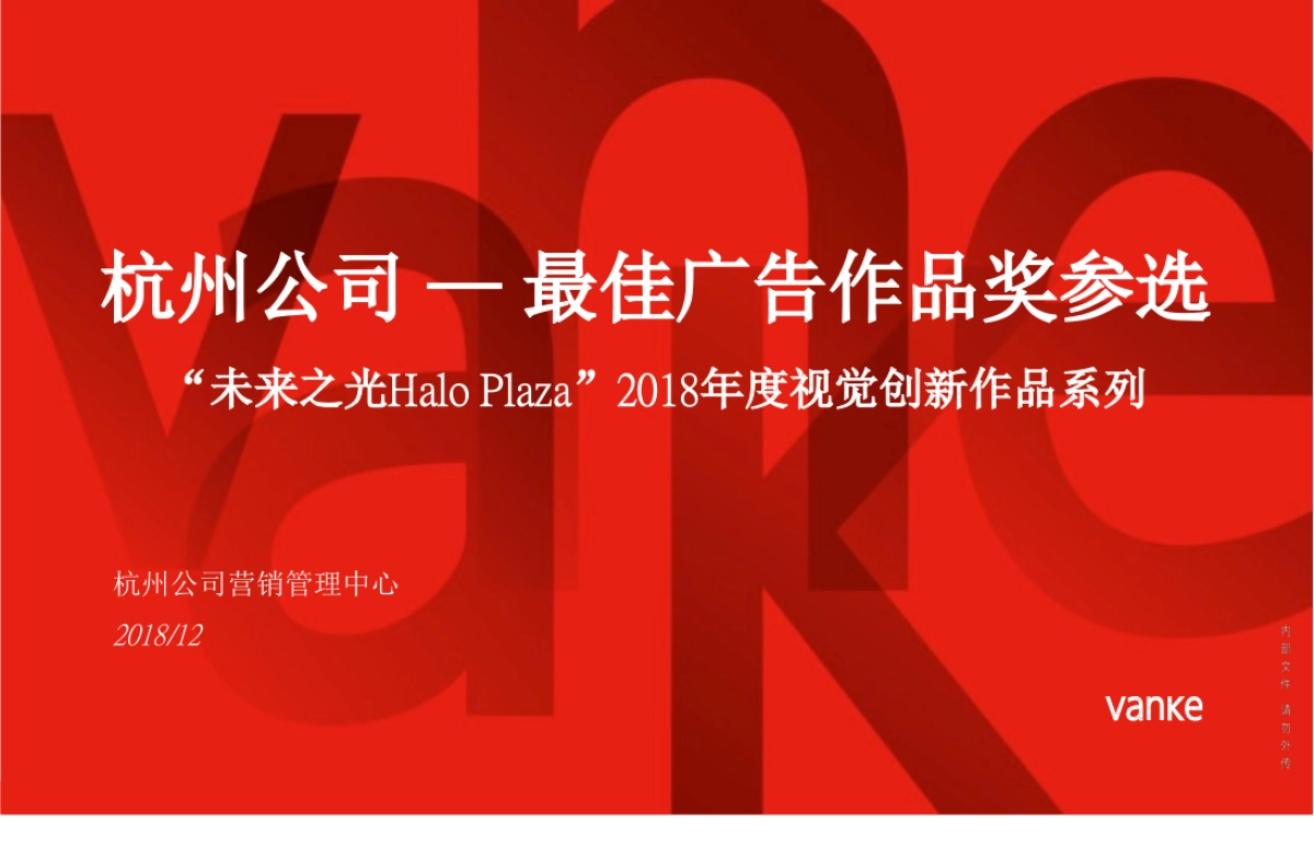 2019红鹤沟通-万科良渚亚洲新生城市计划方案_第2页