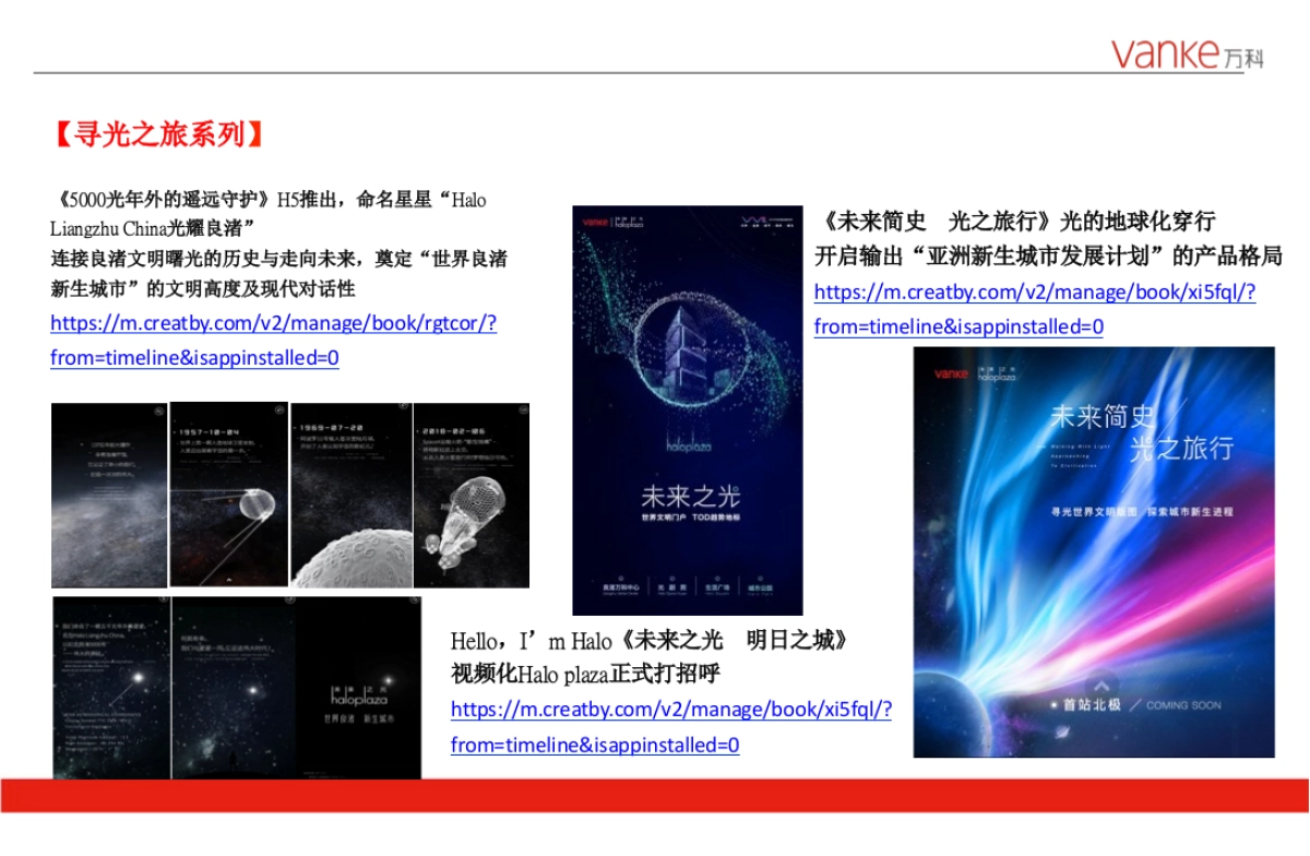 2019红鹤沟通-万科良渚亚洲新生城市计划方案_第7页