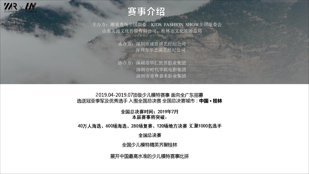 2019年青时·青梧高级定制国潮汉服溶洞大秀赞助方案_第4页