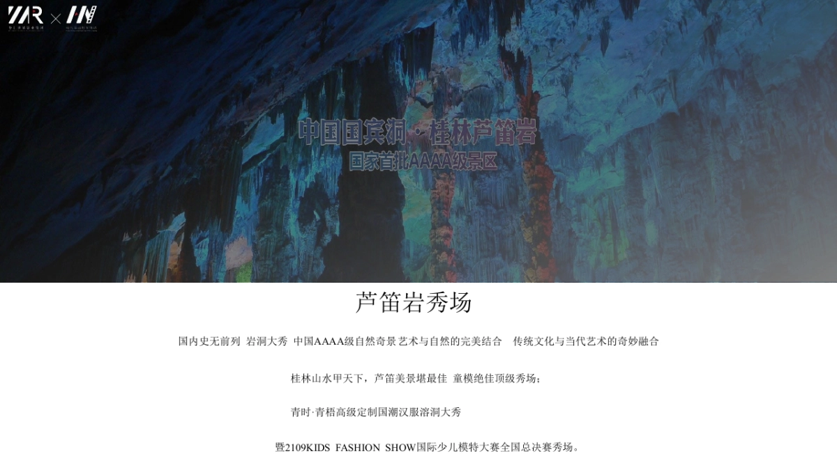 2019年青时·青梧高级定制国潮汉服溶洞大秀赞助方案_第8页