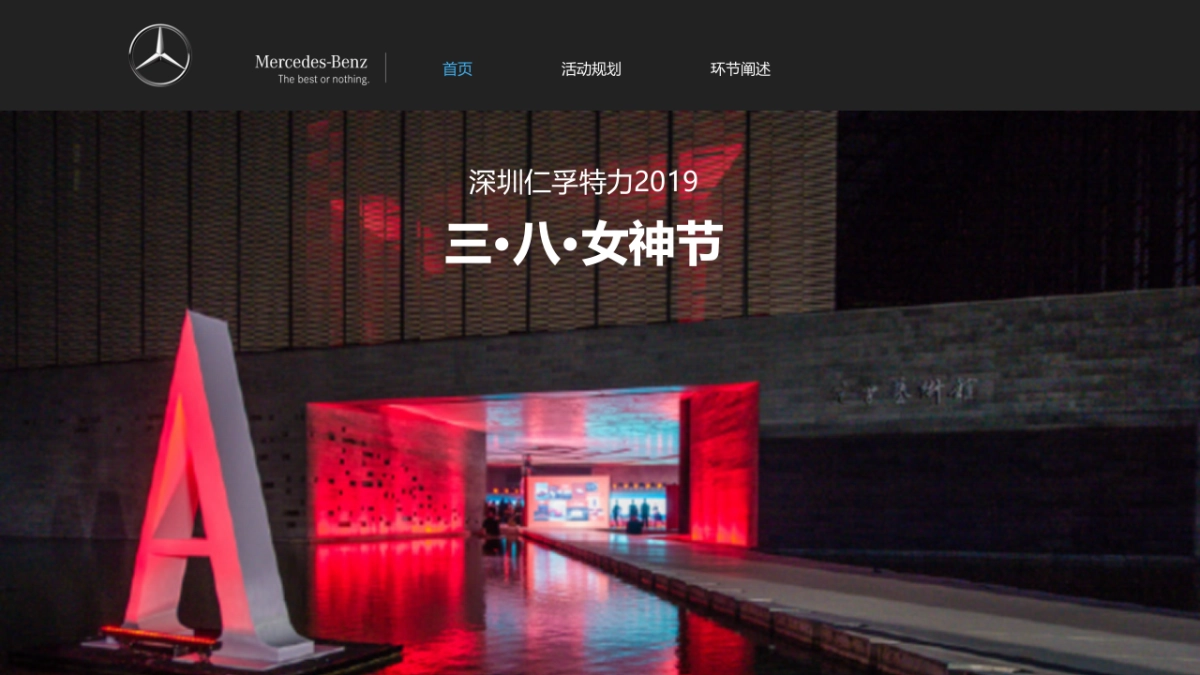 2019女神节-深圳仁孚特力_第1页